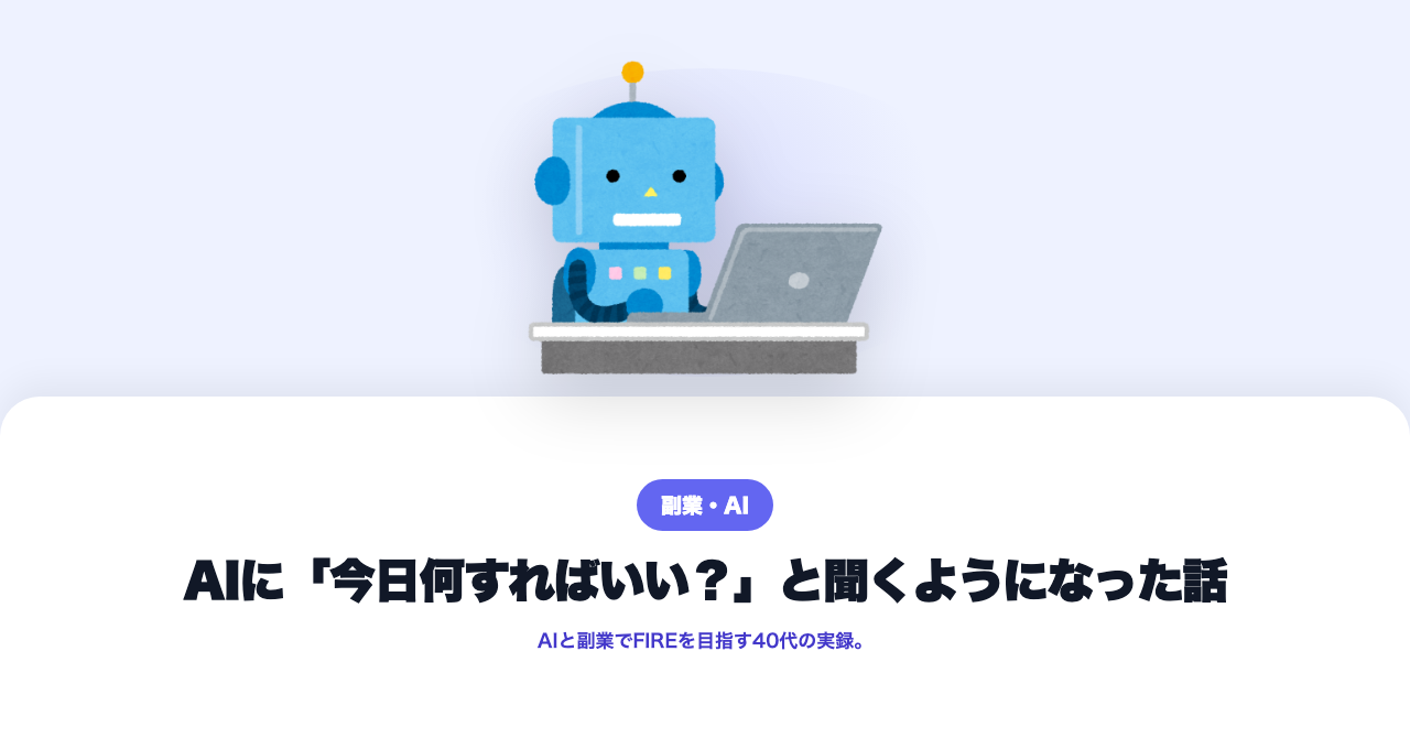 副業で何するか迷う夜、AIに聞いた話