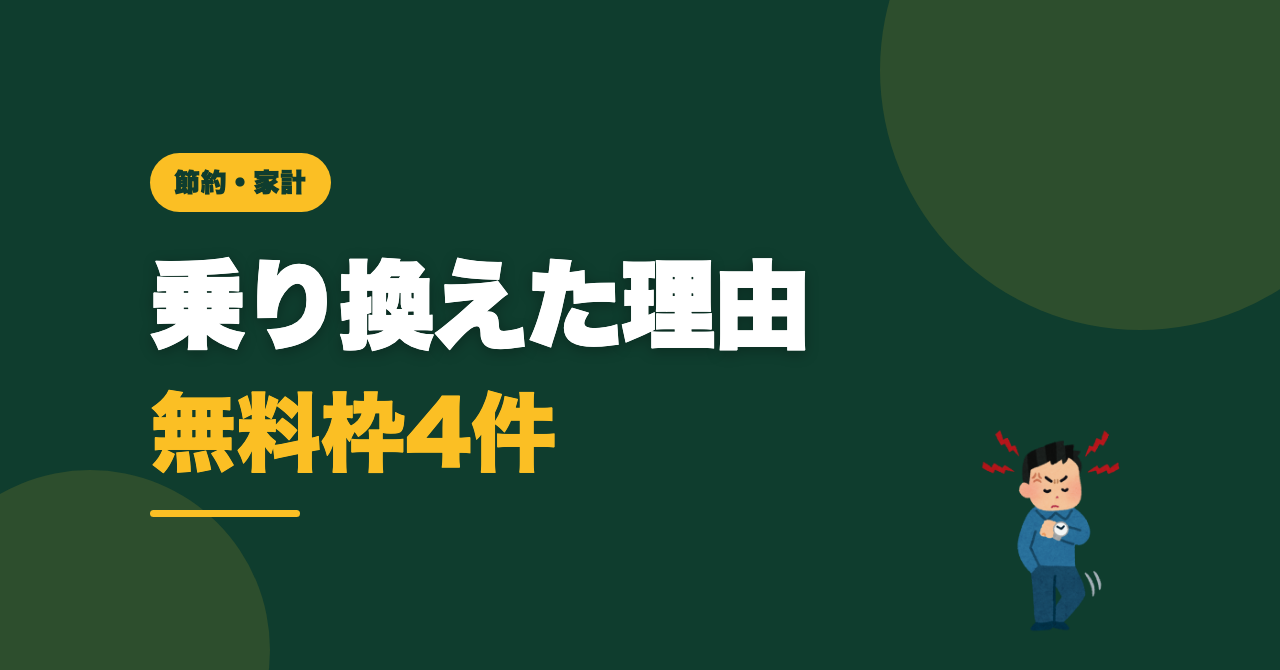 楽天家計簿とマネーフォワードMEを比較｜乗り換えた理由